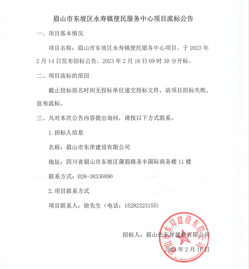 眉山市東坡區永壽鎮便民服務中心.png